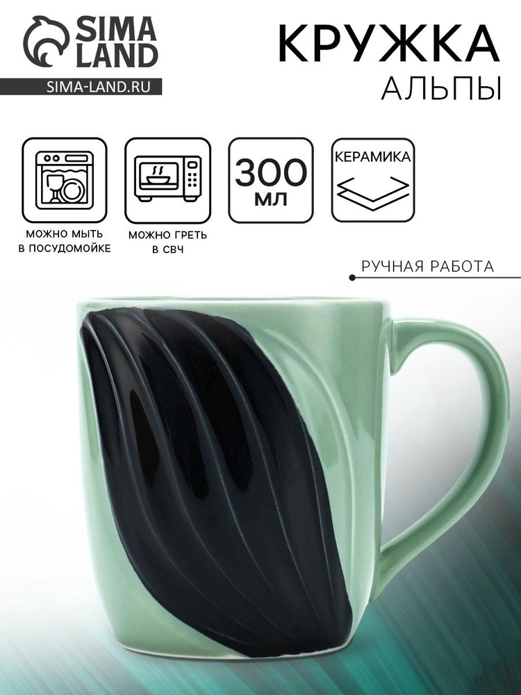 Кружка керамическая. Альпы , 300 мл #1
