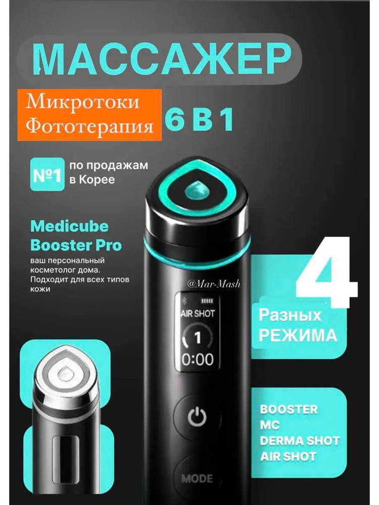 medicube 美顔器 ブラック　AGR - R BOOSTER PRO Микротоковый массажер для лица от морщин AGE-R Booster Pro купить