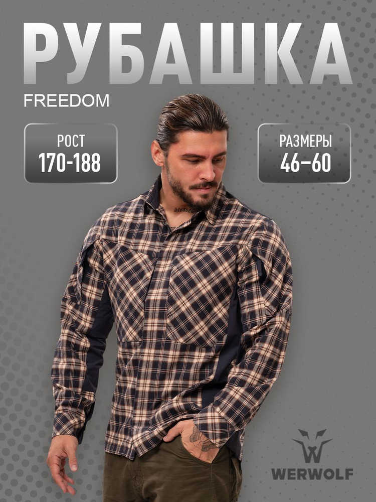 Рубашка WERWOLF #1