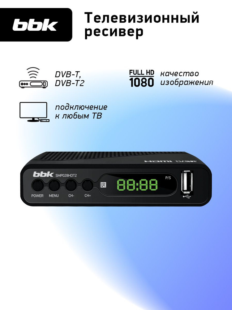 DVB-T2 ресивер BBK SMP028HDT2 черный #1