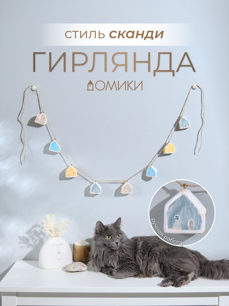 Домик Декор для интерьера #1