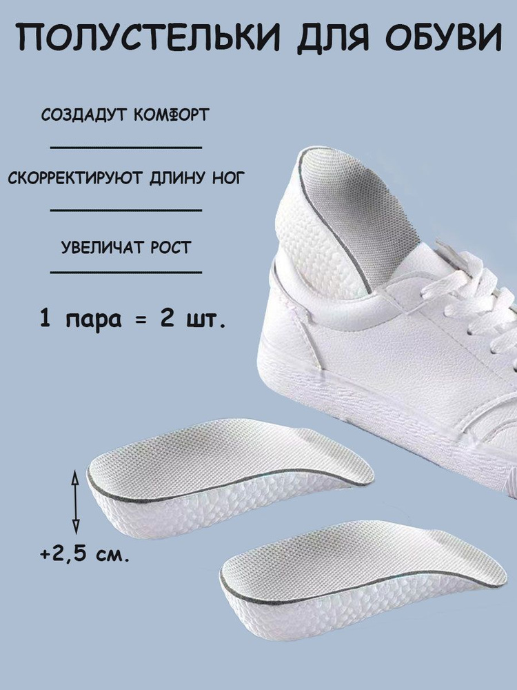 Легкие подпяточники для коррекции длины ног, полустельки для обуви, высота 2,5 см., размер 35-39 #1