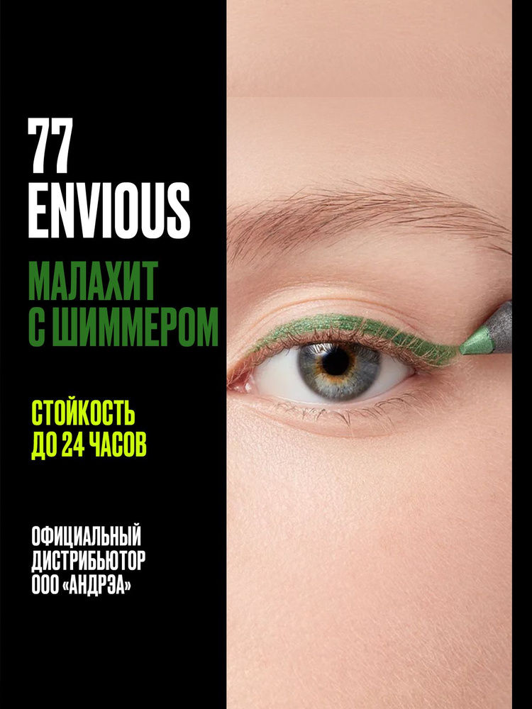 Карандаш для глаз зеленый стойкий блестящий Provoc 77 #1