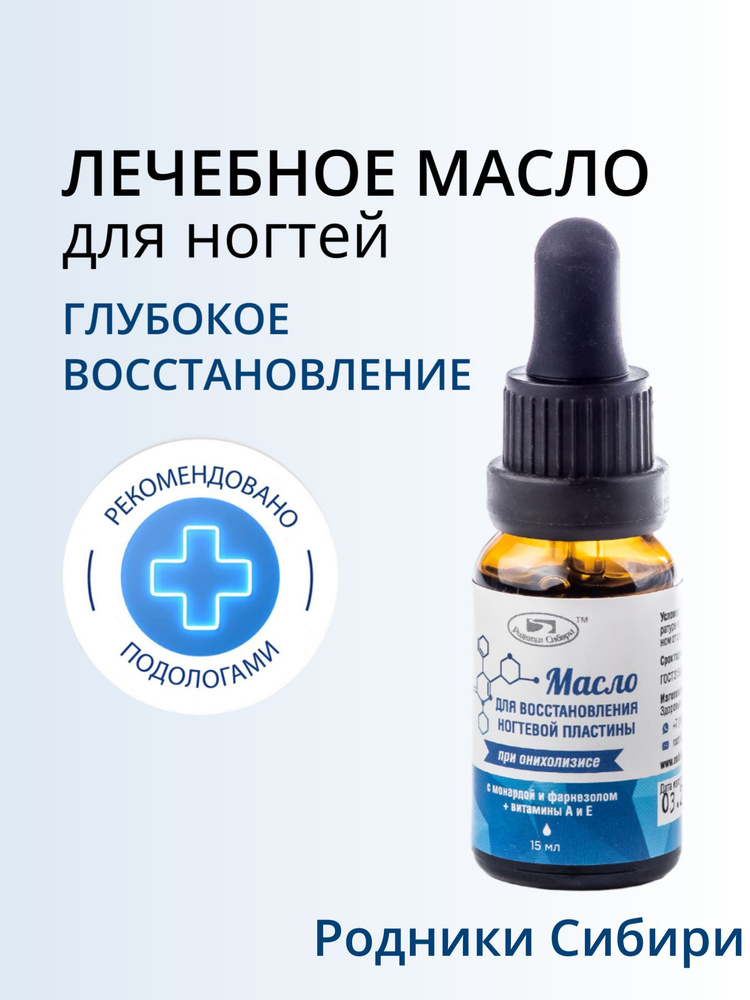 Масло для восстановления ногтей /при онихолизисе /с монардой и ...