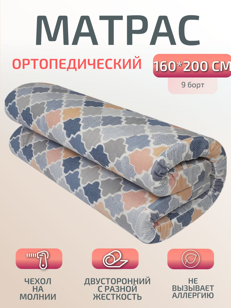 Матрас, Беспружинный, 160х200 см #1