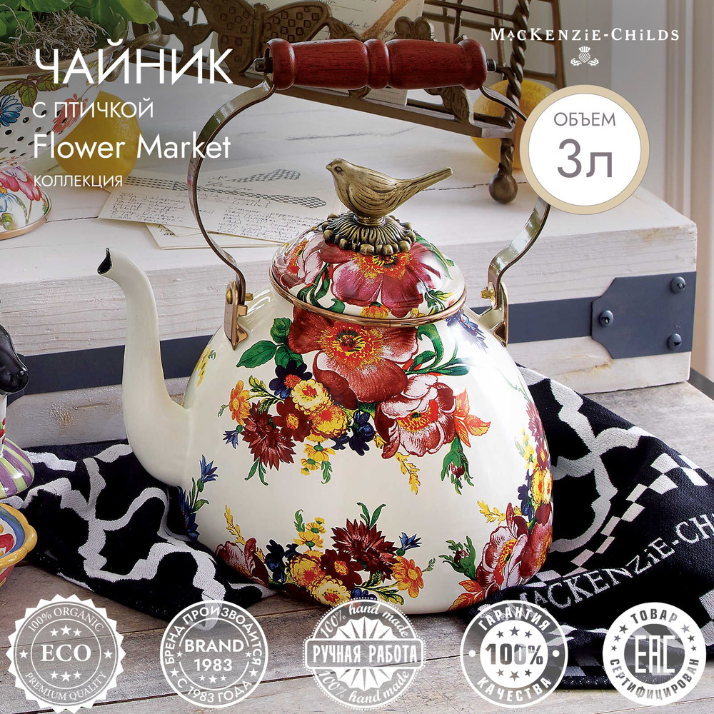 Чайника для плиты, 3 литра, птичка, MacKenzie-Childs, чайник