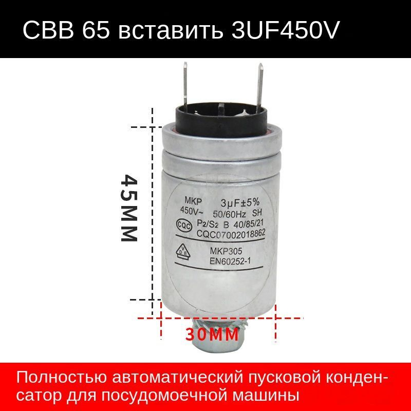 CBB65 MKP3 4 5 6 7UF 450V стартовый конденсатор для автоматической ...