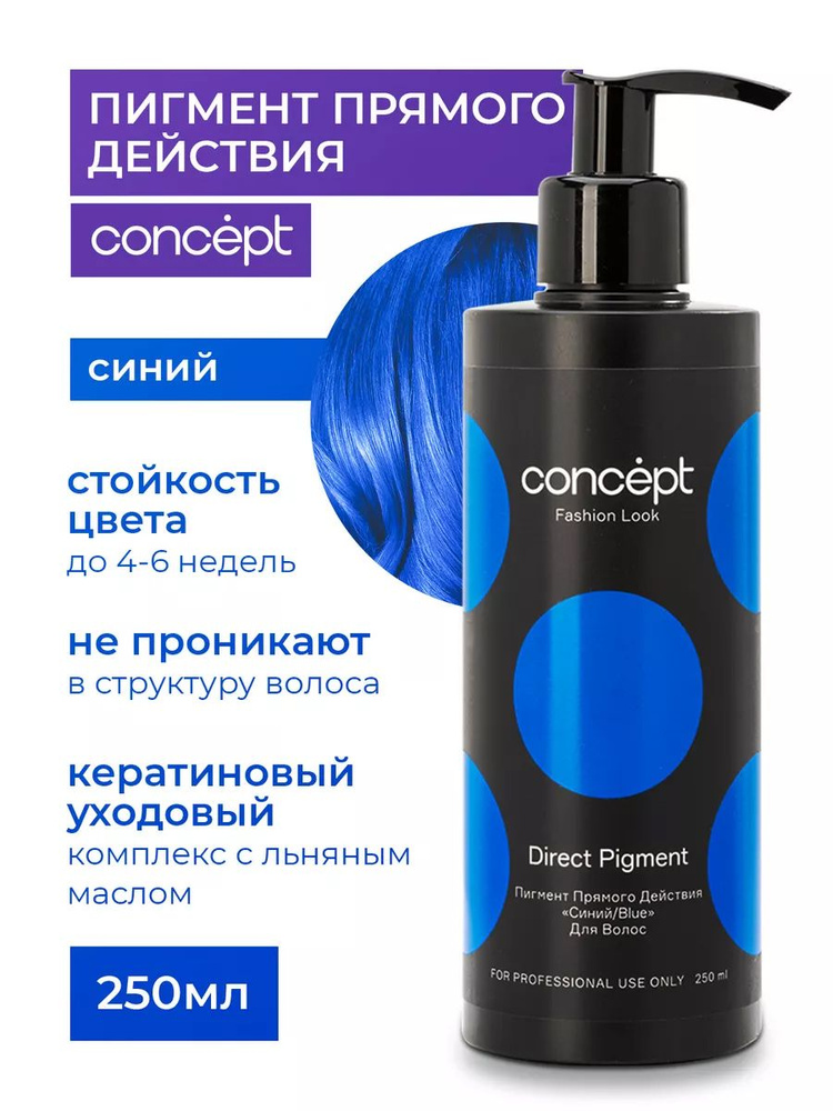 Оттеночный бальзам для волос женский, пигмент прямого действия профессиональный для блондинок, Concept, #1