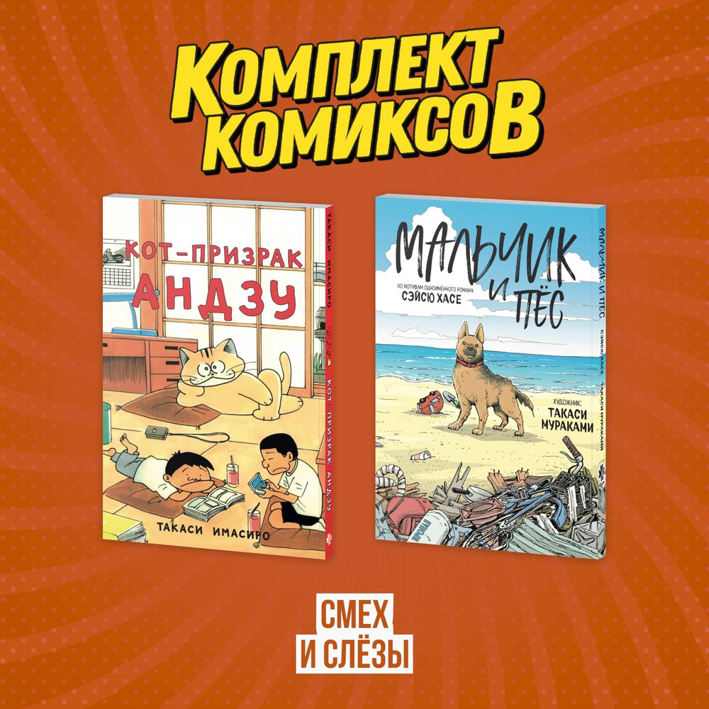Комплект манги про домашних питомцев "Смех и слёзы" #1