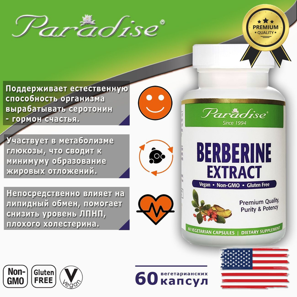 Paradise Herbs Berberine 500 мг 60 капсул, пищевая добавка берберин для ...