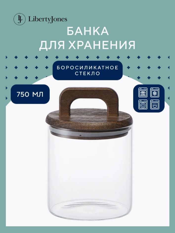 Банка 750 мл Hanle для хранения сыпучих продуктов кофе чая сахара стеклянная с деревянной крышкой из #1