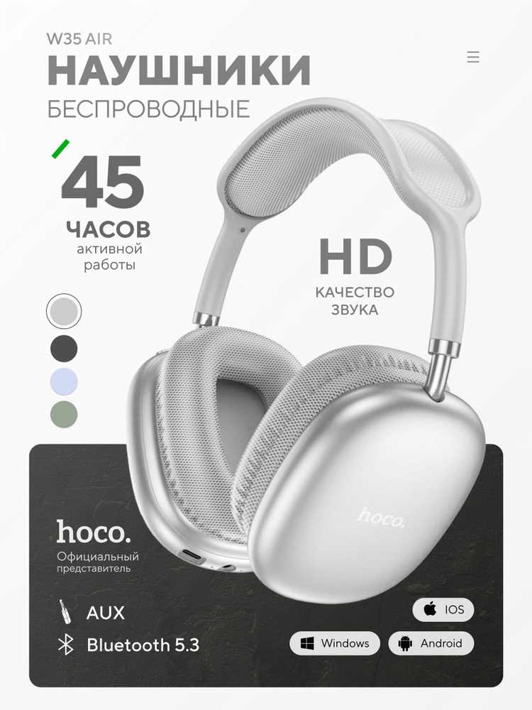 Наушники беспроводные большие Hoco W35 Air Max Серые #1