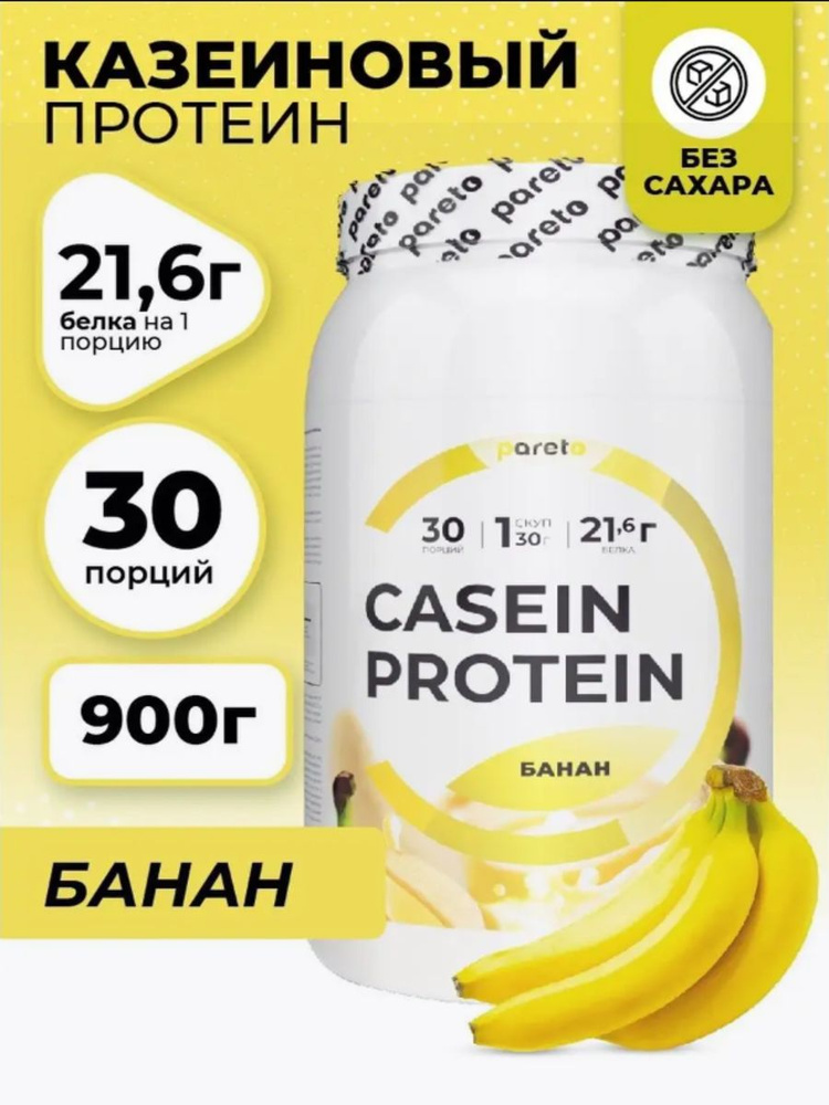 Pareto Казеиновый протеин без сахара, 900 гр, Банан #1