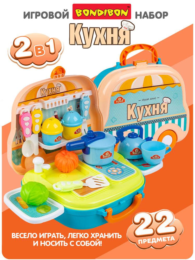 Кухня детская игровая Bondibon в чемоданчике на колесах 22 предмета #1