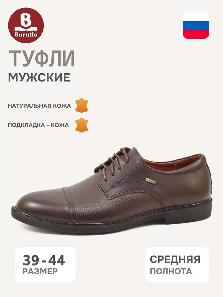 Туфли Baratto #1