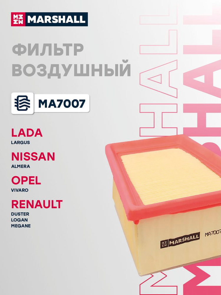 Фильтр воздушный Лада ВАЗ Ларгус 1 1.6 Ниссан Альмера G15 1.6, Террано 3 1.6 Рено Логан 1, 2, Дастер #1