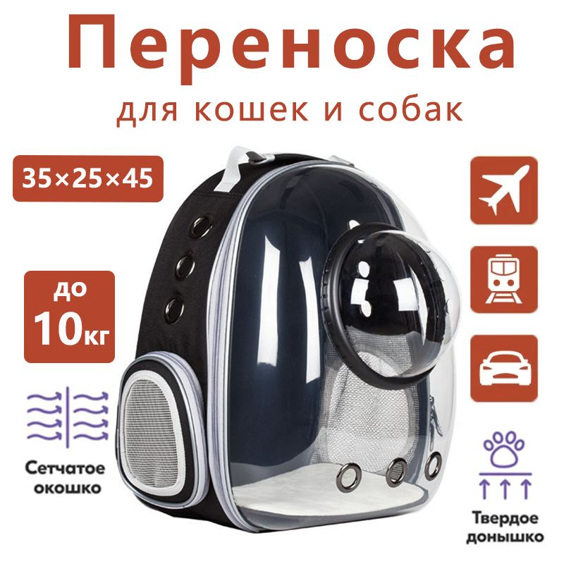 Переноска для кошек и собак купить на OZON по низкой цене (1908288929)