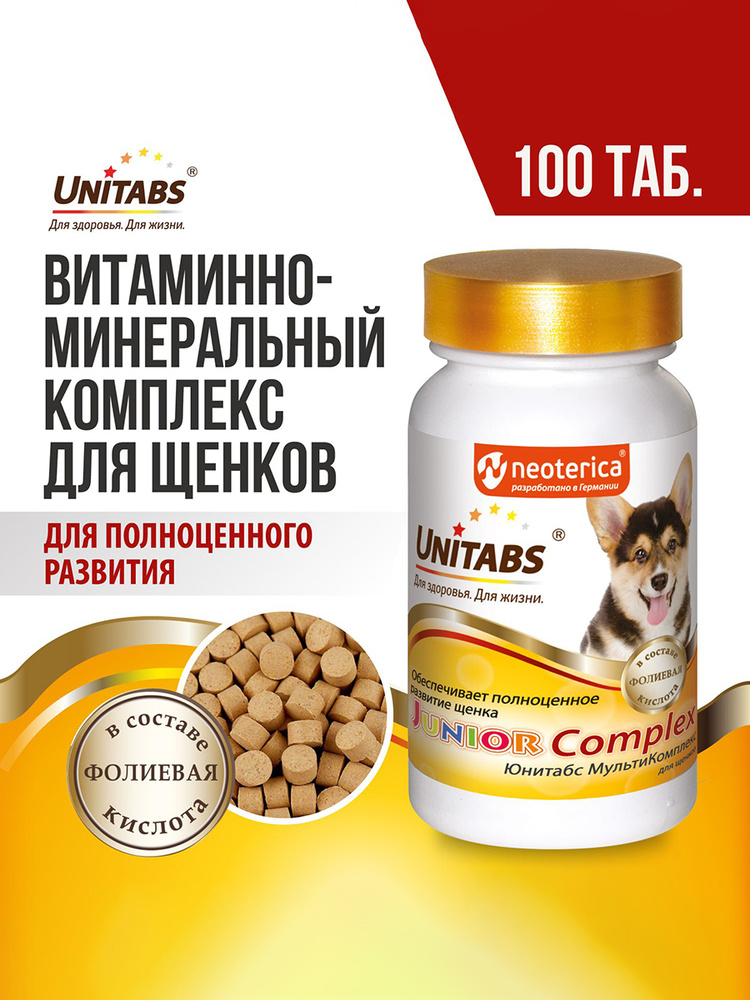 Витамины для щенков Unitabs JuniorComplex 100 таб #1