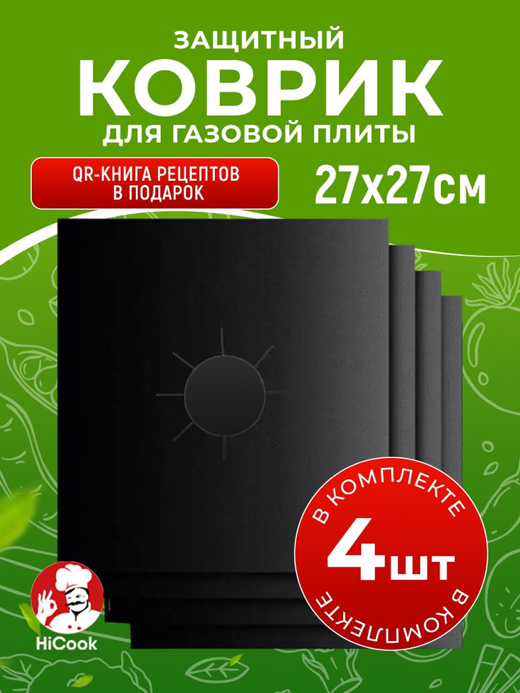 Защитное покрытие для газовых плит ( экран, коврики, накладки ) на кухню от брызг. Защита для газовой #1