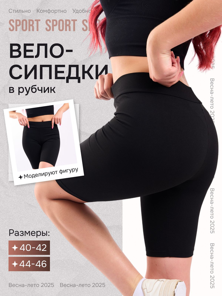 Велошорты #1