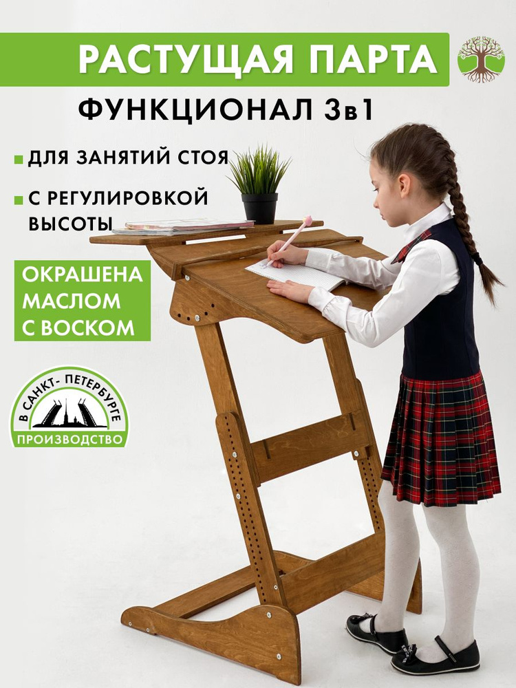 Конторка, парта, окрашена, для учебы стоя, Живи Стоя, ДВИЖЕНИЕ - ЖИЗНЬ #1