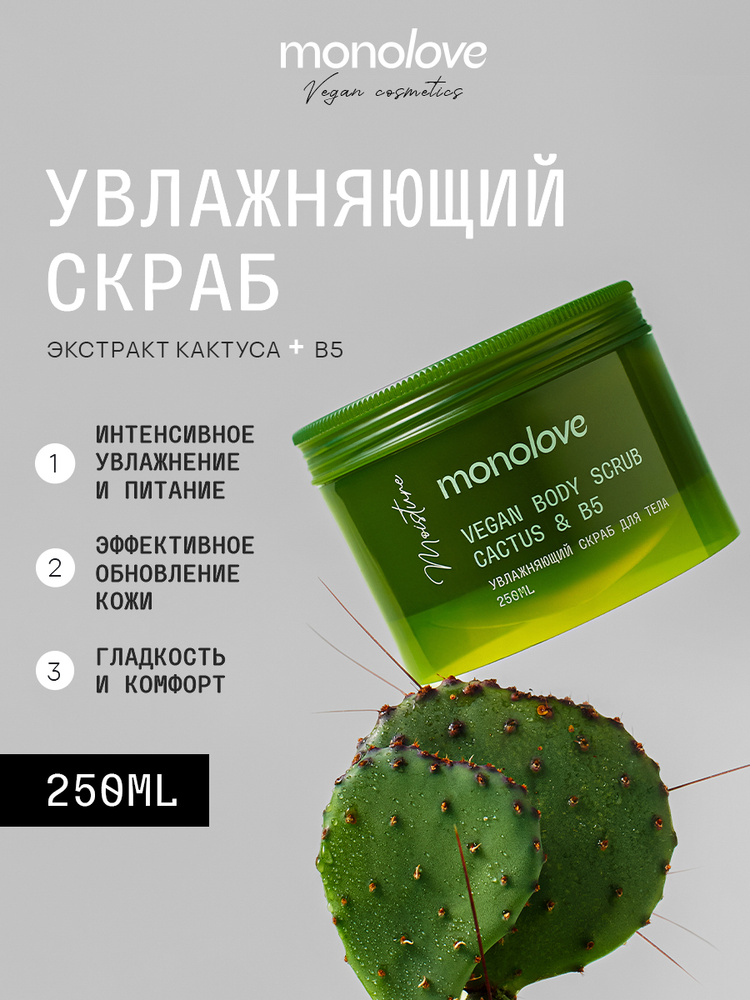 Скраб для тела сахарный кактус & B5 c пантенолом, скраб для рук, для ног, body scrub для ванной, для #1