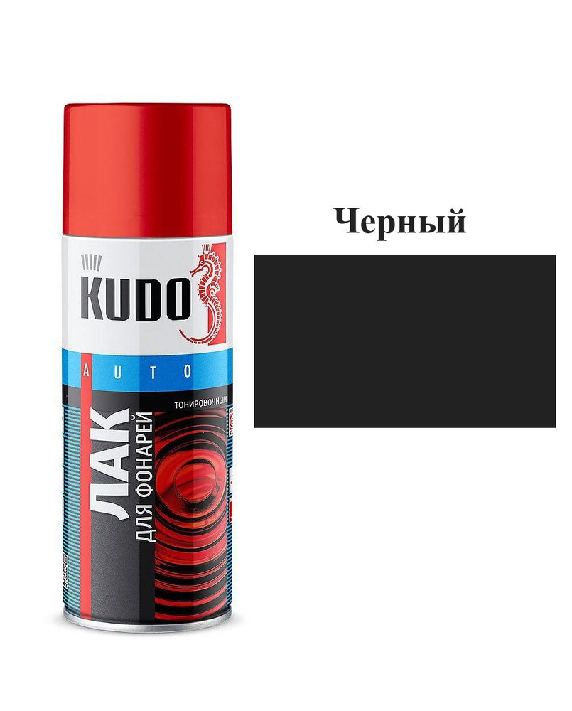 Лак для тонировки фар черный (520мл) (KUDO)