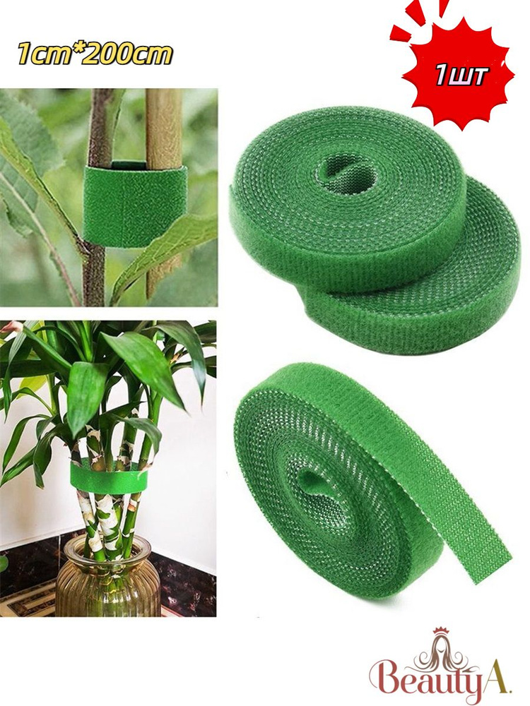 Подвязка для растений,1см,1шт купить на OZON по низкой цене (1911999680)
