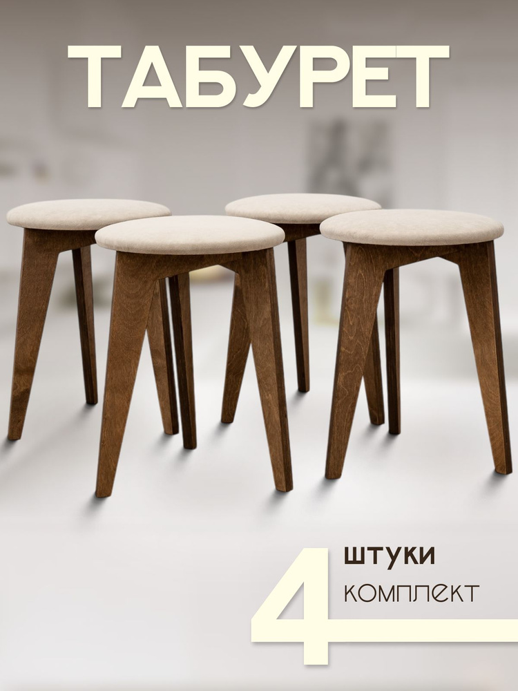 Sit&Style Комплект табуретов, 4 шт. #1