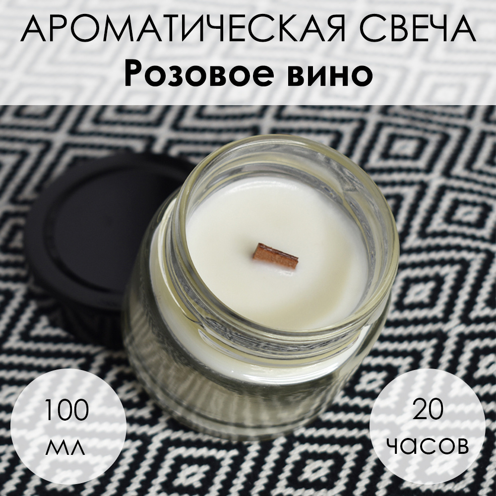 LORIEN STUDIO Ароматическая свеча "Розовое вино" 100 мл. #1