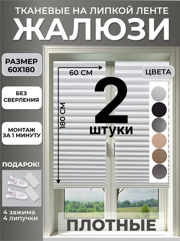 LUXORHOMEDECO Жалюзи горизонтальные 60 см х 180 см #1