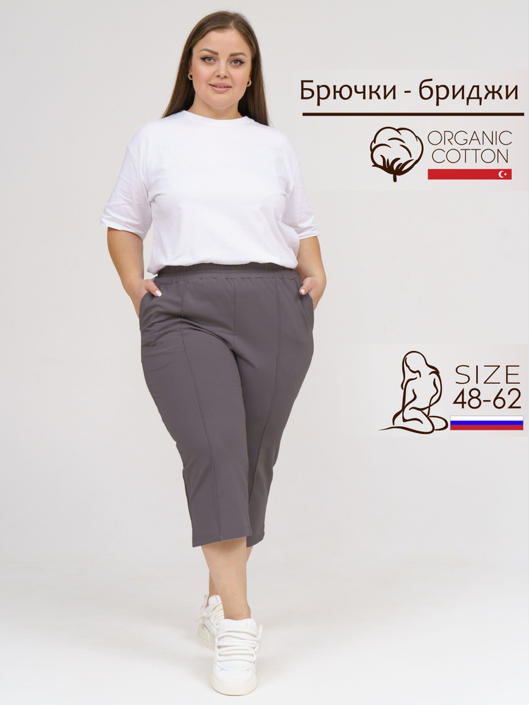 Бриджи Бриджи #1