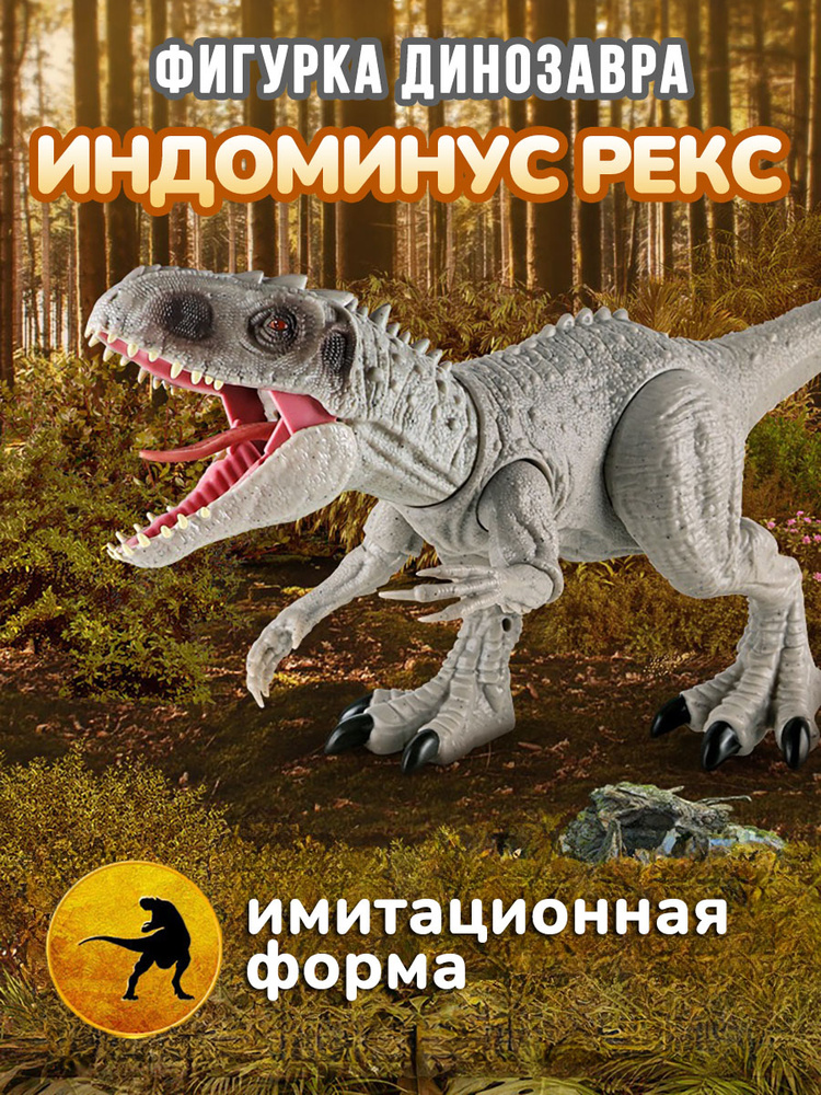 Интерактивный динозавр индоминус рекс,Со звуковым и световым эффектом ...