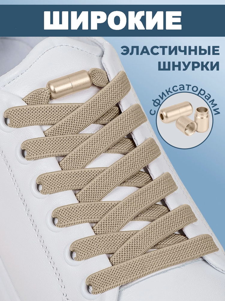 Шнурки #1