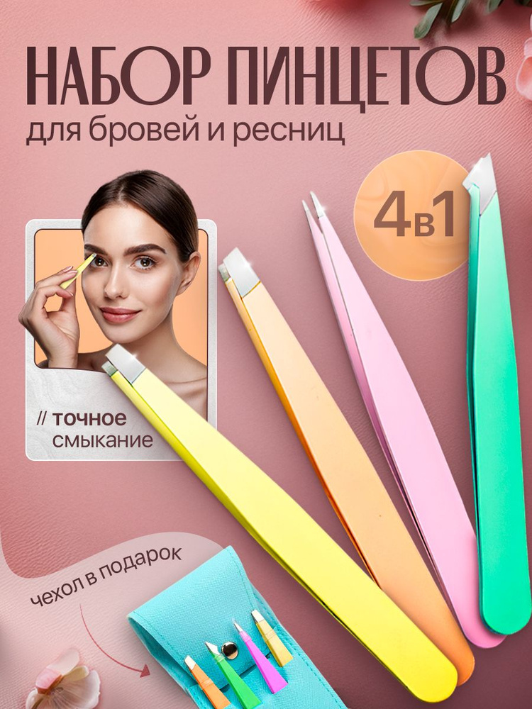 Пинцет #1