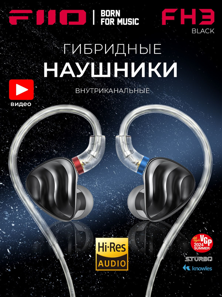 Наушники проводные гибридные FiiO FH3 black, трёхдрайверные с одним динамическим и двумя арматурными #1