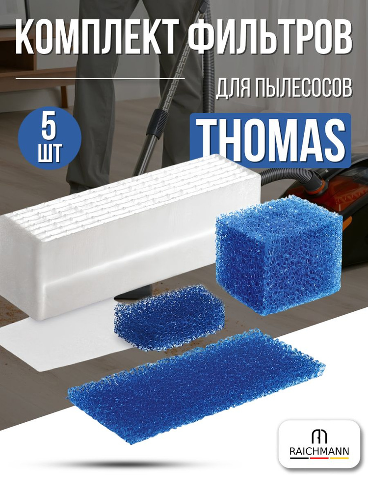 Комплект фильтров для пылесоса Thomas TWIN, GENIUS, HYGIENE, SYNTHO #1