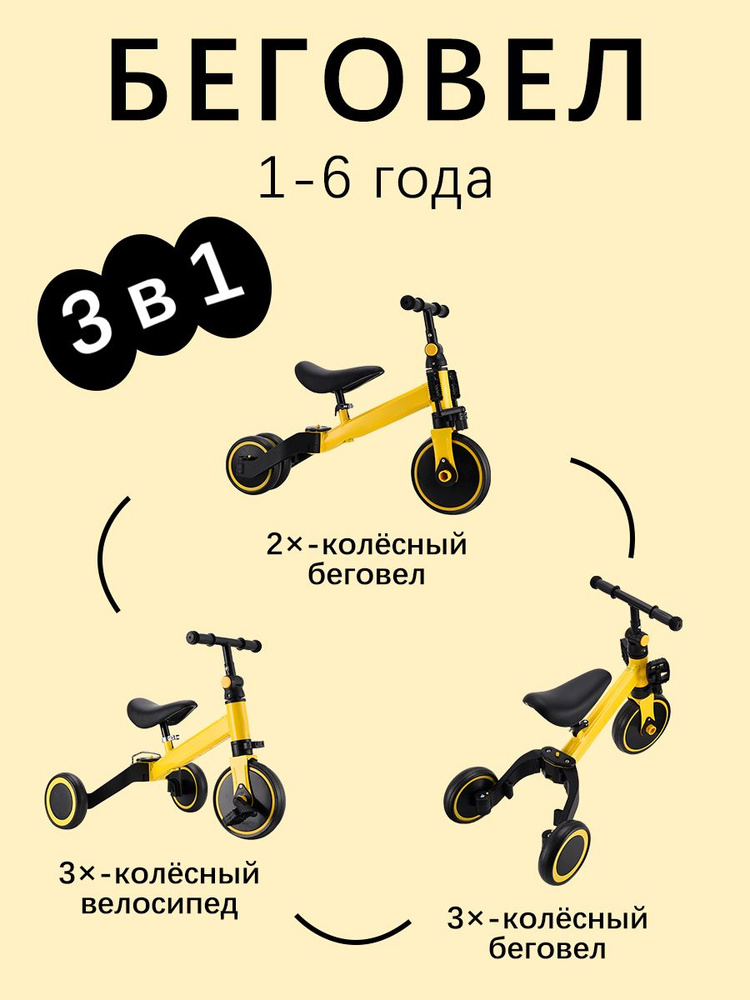 Беговел #1