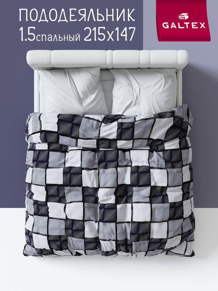 Пододеяльник 1,5 спальный 147х215 Хлопок, Бязь GALTEX Грани темно-серый  #1
