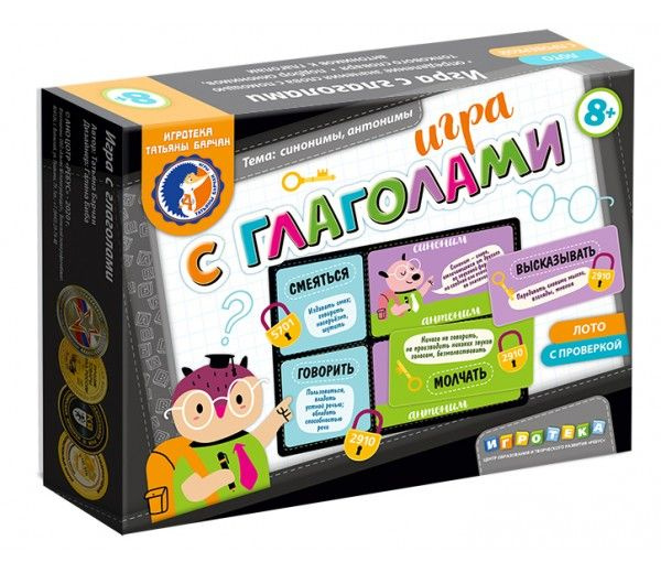 Игра с глаголами #1