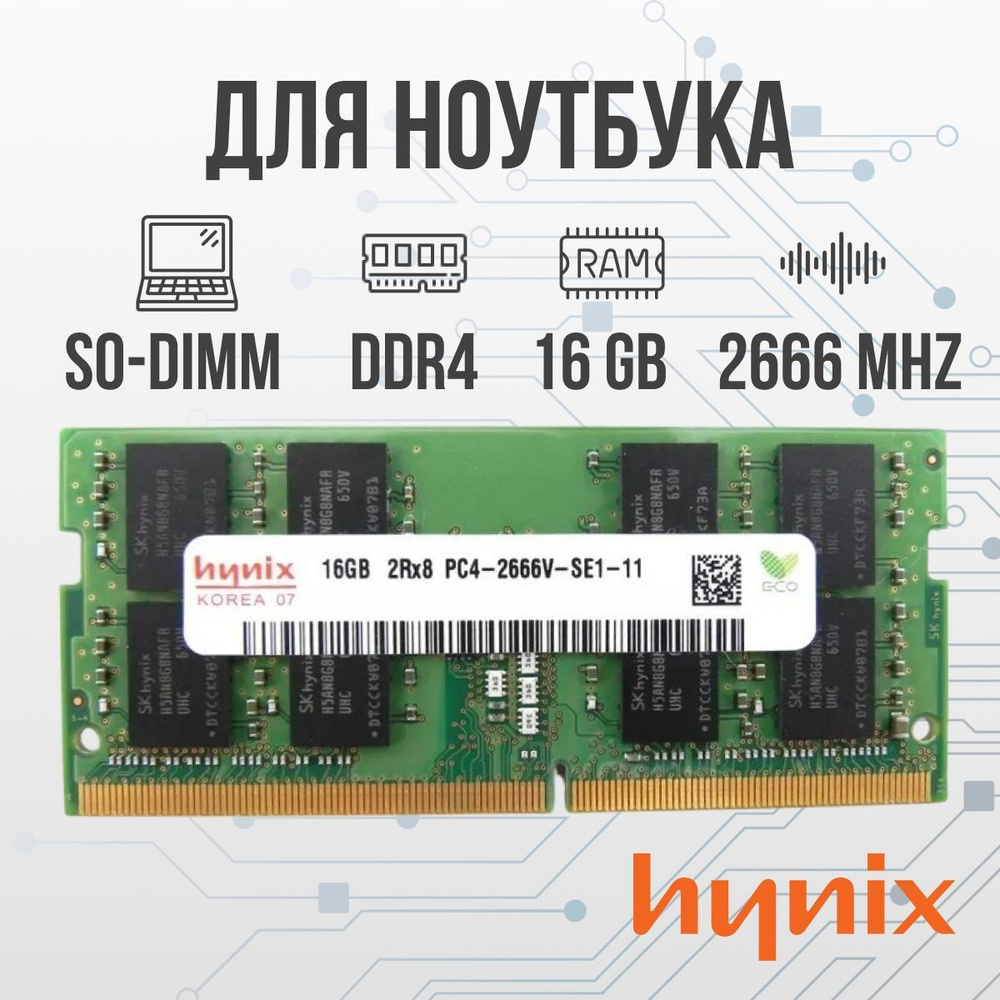 Модуль оперативной памяти Hynix 16 ГБ DDR4 PC21333 2666 MHz CL 19