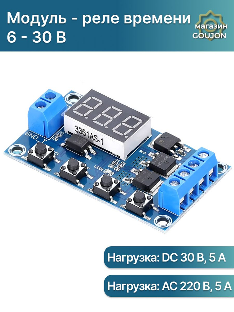 Переключатель задержки таймера, цикла запуска DC 12-24В HCW-M135