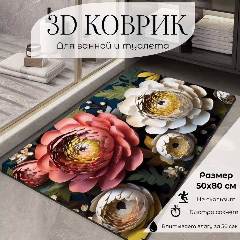 BoomBoomShop Коврик для ванной 50x80 см #1
