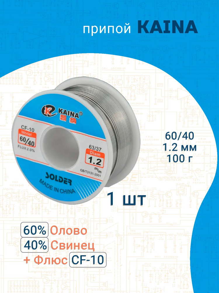 Припой #1