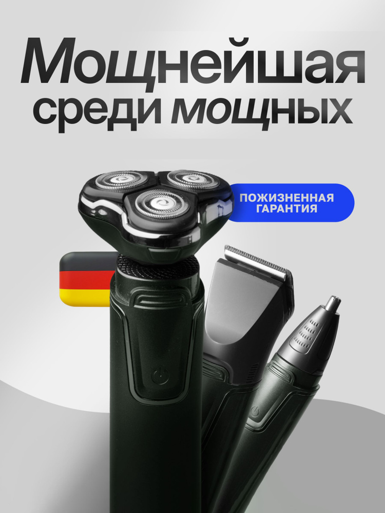 Электробритва мужская; бритва для мужчин электрическая; электробритва; электро бритва для лица мужскаябритва #1