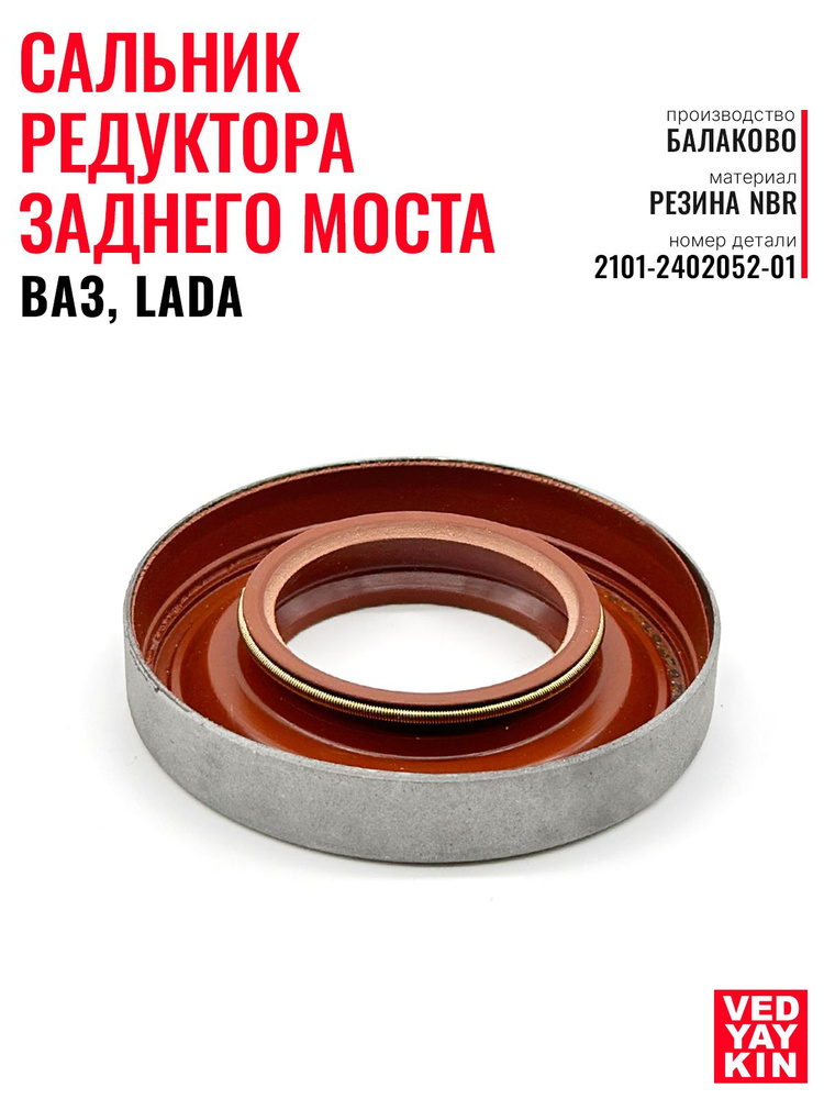 Сальник  35,8х68х12(к) редуктора 2101
