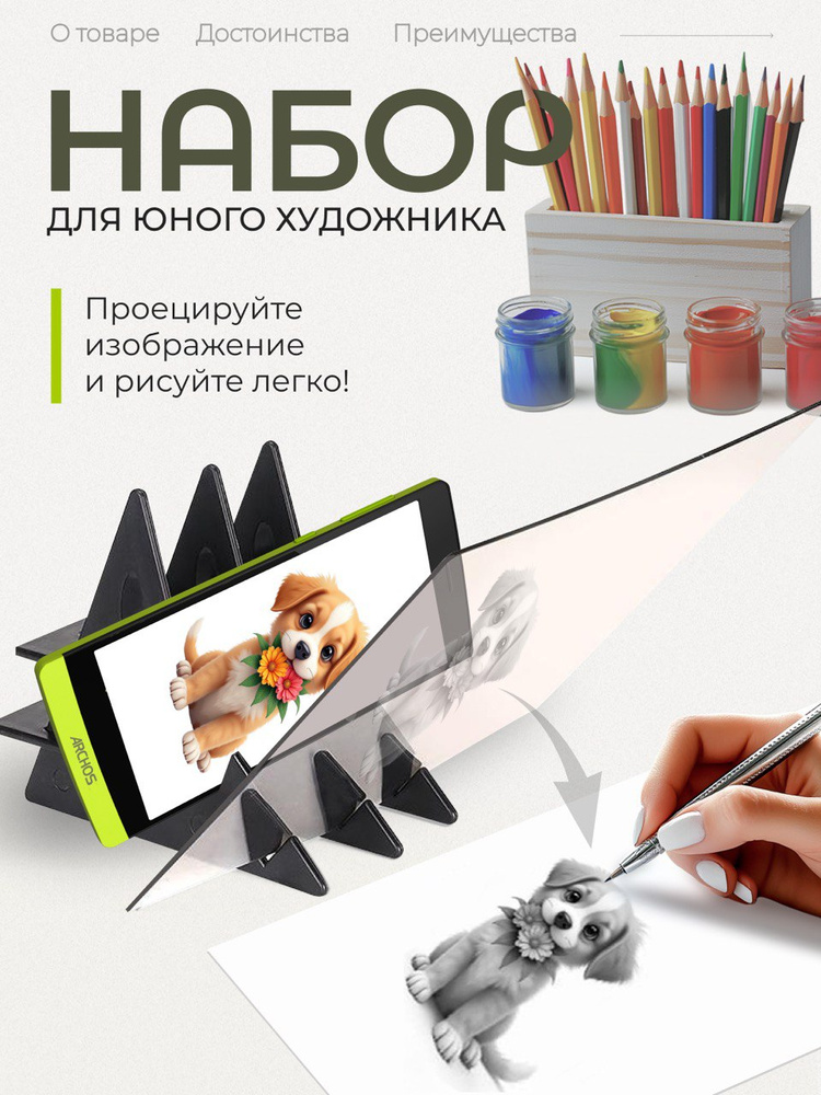 Проектор для рисования #1