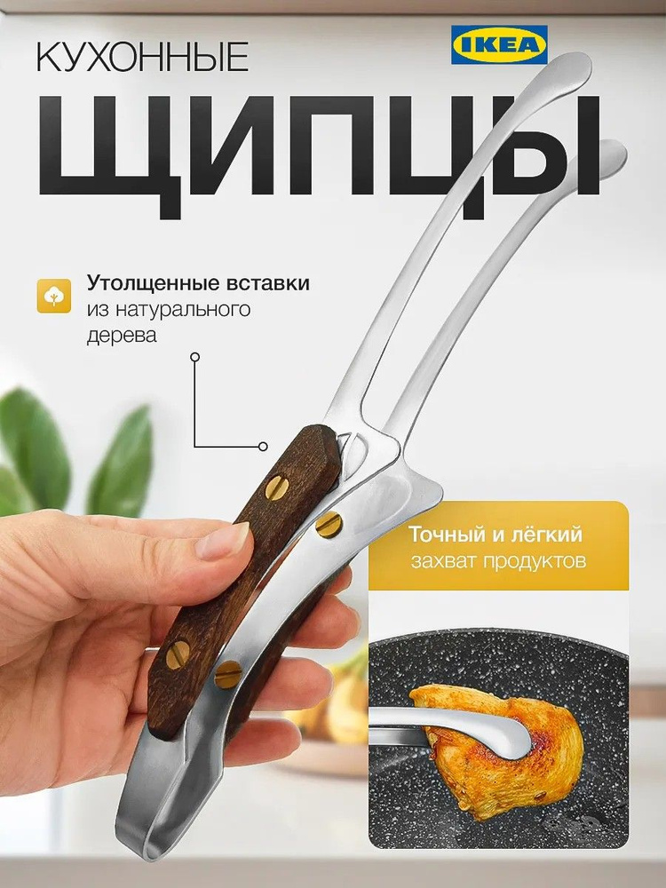IKEA Зажим кухонный #1