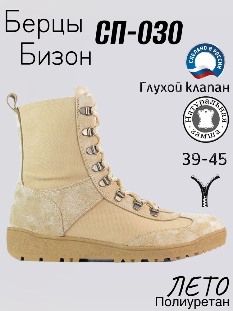 Берцы STRONG BIZON #1