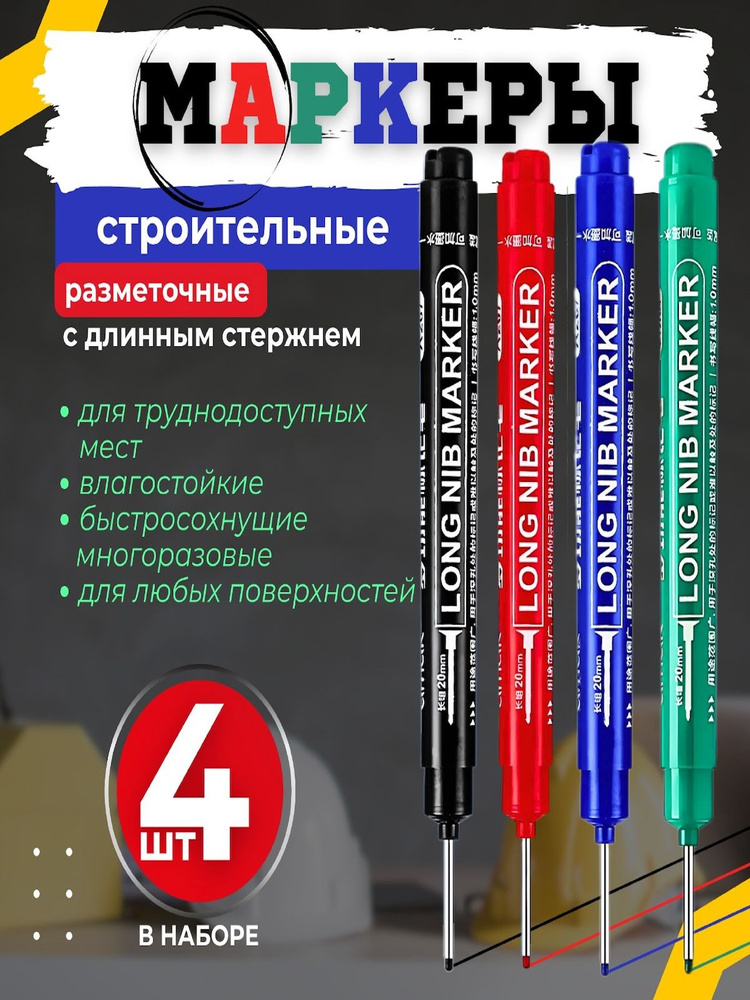Маркер строительный #1